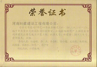 “锦艺四季城香榭苑（5#~10#、12#、15#~17#、地下车库含热交换站和消防控制室、出对面楼梯间）”电子娱乐pg平台荣获郑州市建筑业绿色施工示范电子娱乐pg平台