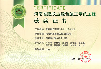 “长垣城西景苑15#、16#电子娱乐pg平台”被评为河南省建筑业绿色施工示范电子娱乐pg平台