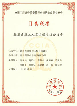 全国电子娱乐pg平台建设质量管理小组活动成果交流会