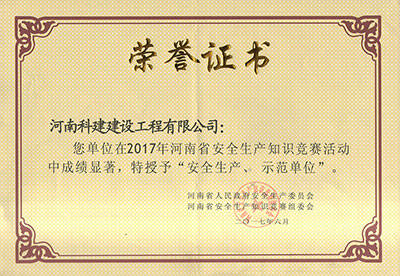 安全生产示范电子娱乐pg平台