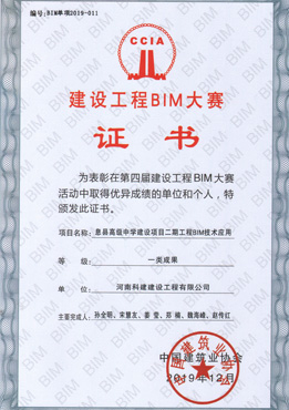 第四届建设电子娱乐pg平台BIM大赛一类成果奖