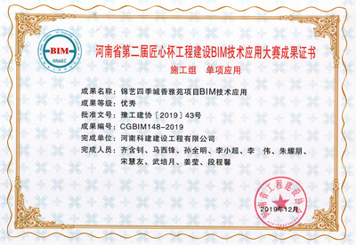 河南省第二届匠心杯电子娱乐pg平台建设BIM大赛单项优秀奖