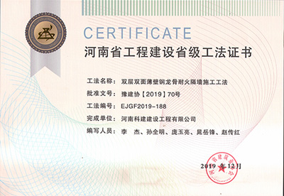 河南省电子娱乐pg平台建设省级工法证书