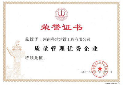 电子娱乐pg平台被授予“质量管理优秀企业”