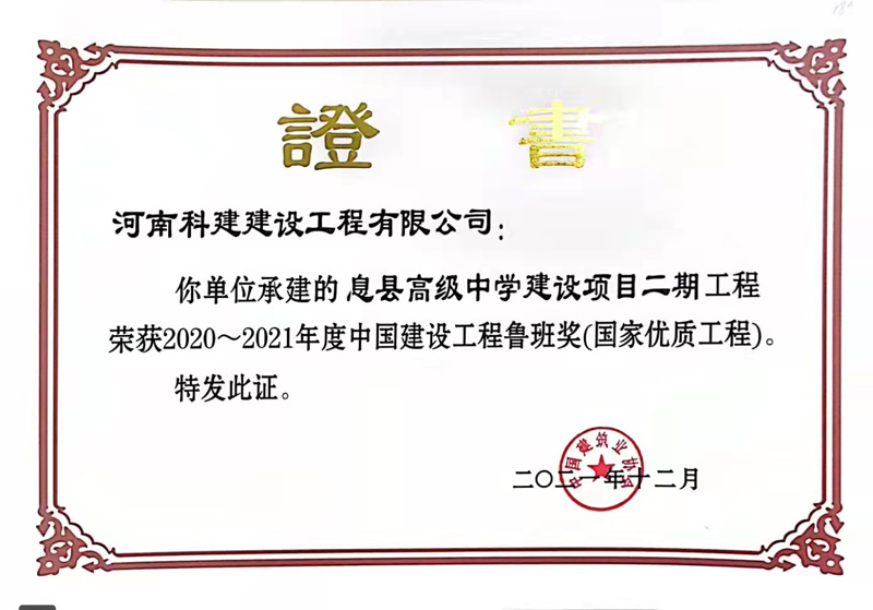 2021国家优质电子娱乐pg平台（鲁班奖）