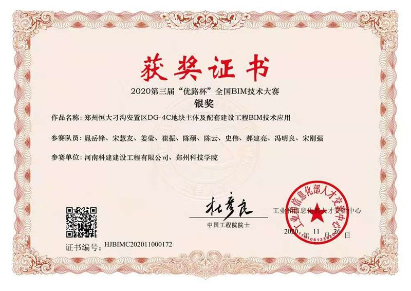 郑州恒大刁沟安置区DG-4C地块主体及配套建设电子娱乐pg平台BIM技术应用（银奖）