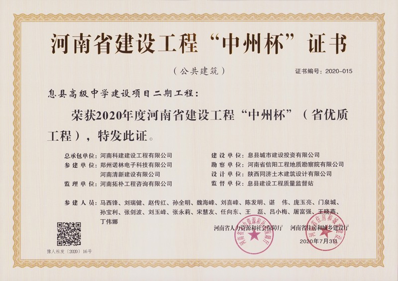 息县高中二期中州杯2020年度（省优质电子娱乐pg平台）