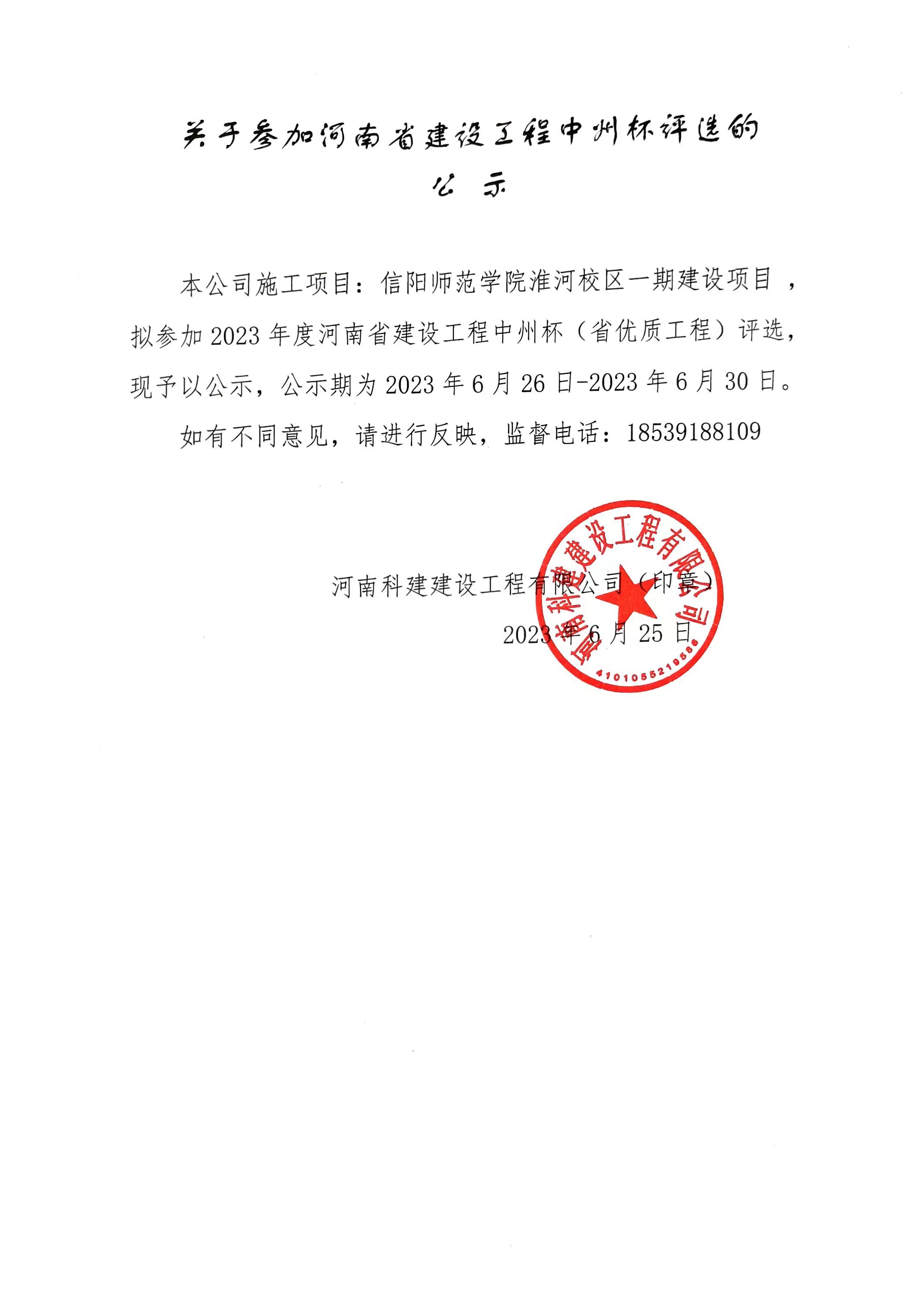 关于参加河南省建设电子娱乐pg平台中州杯评选的公示