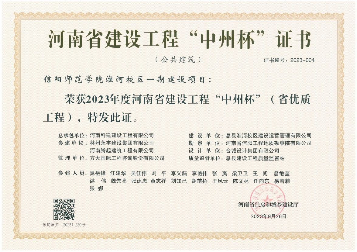 创精品 立标杆 | 科建建设再获两项省优质电子娱乐pg平台