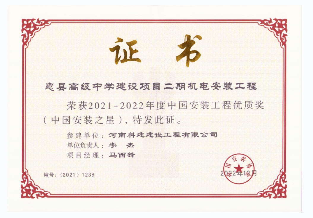 中国安装电子娱乐pg平台优质奖-息县高级中学建设项目二期