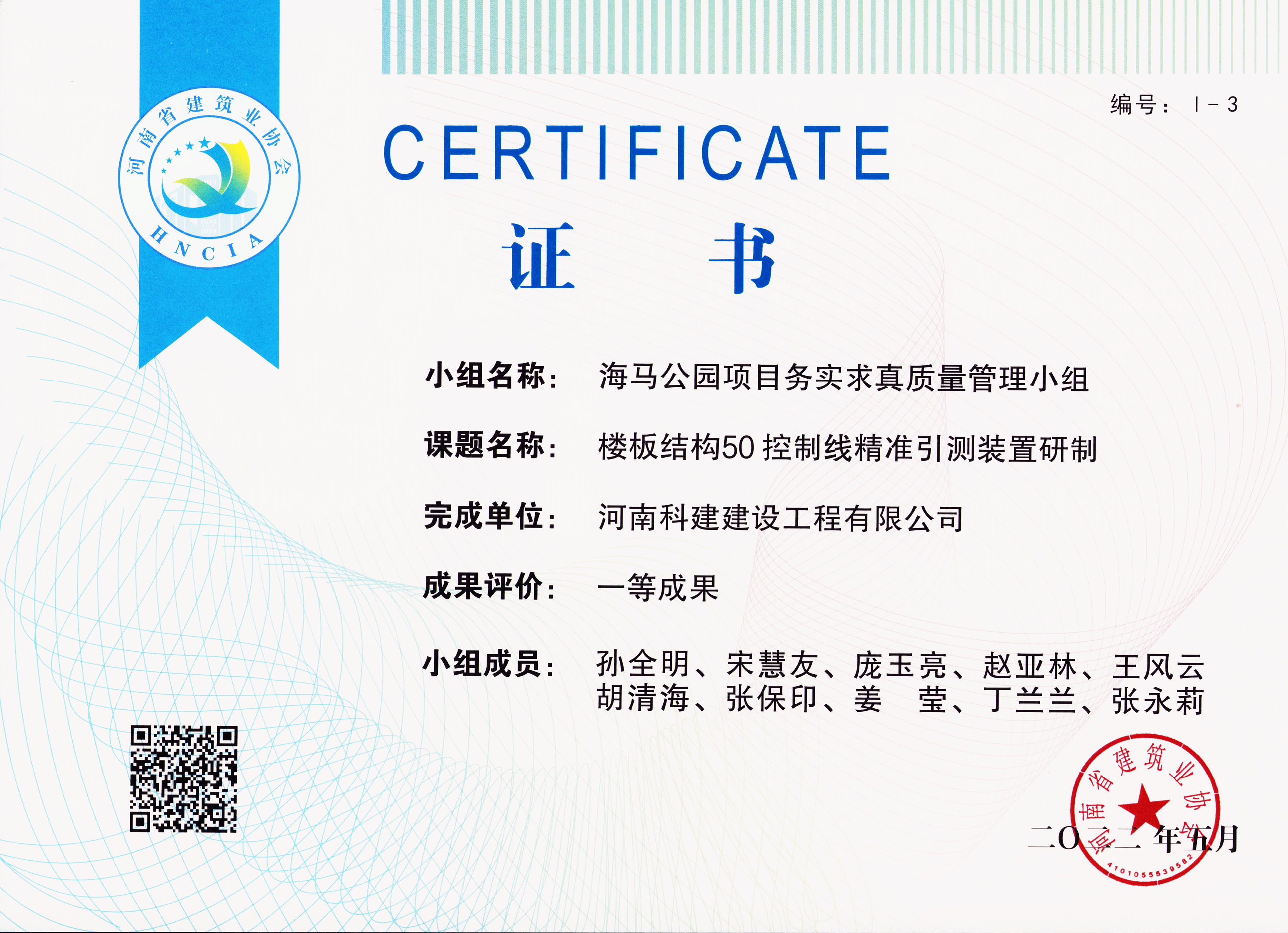 河南省电子娱乐pg平台建设质量管理小组活动成果-海马公园B2地块二期
