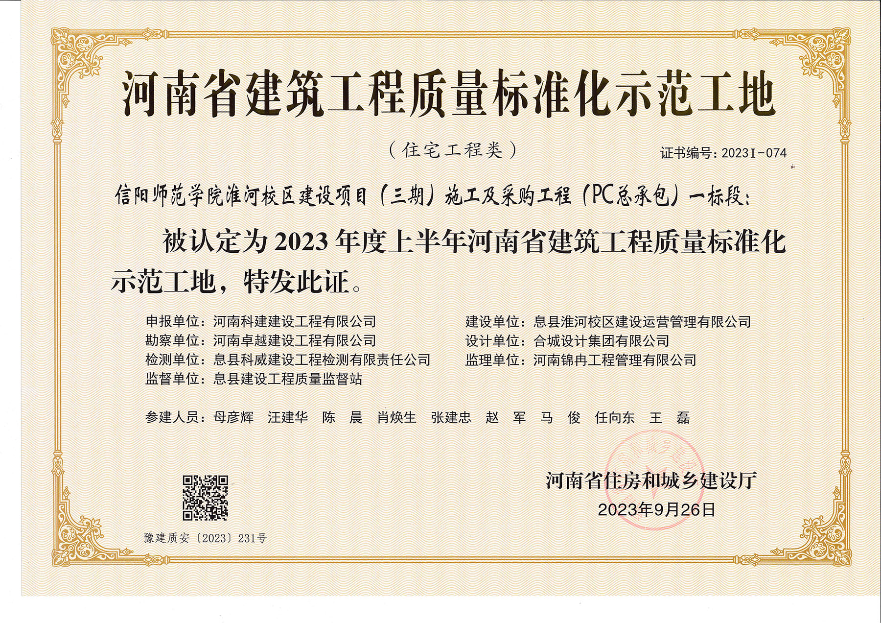 河南省建筑电子娱乐pg平台质量标准化示范工地-信阳师范学院淮河校区建设项目(三期)施工及采购电子娱乐pg平台(PC总承包)一标段