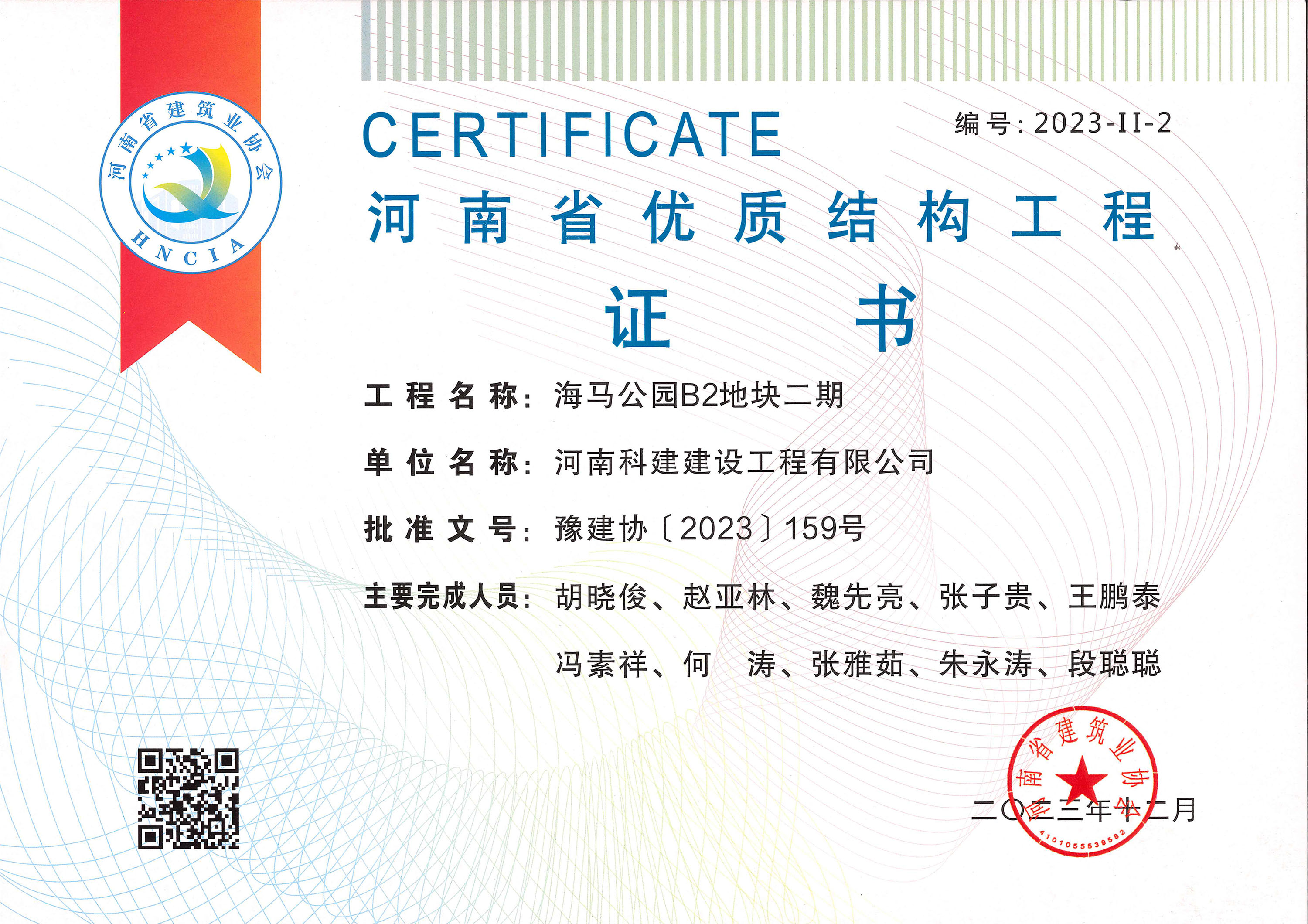 河南省优质结构电子娱乐pg平台-海马公园B2地块二期