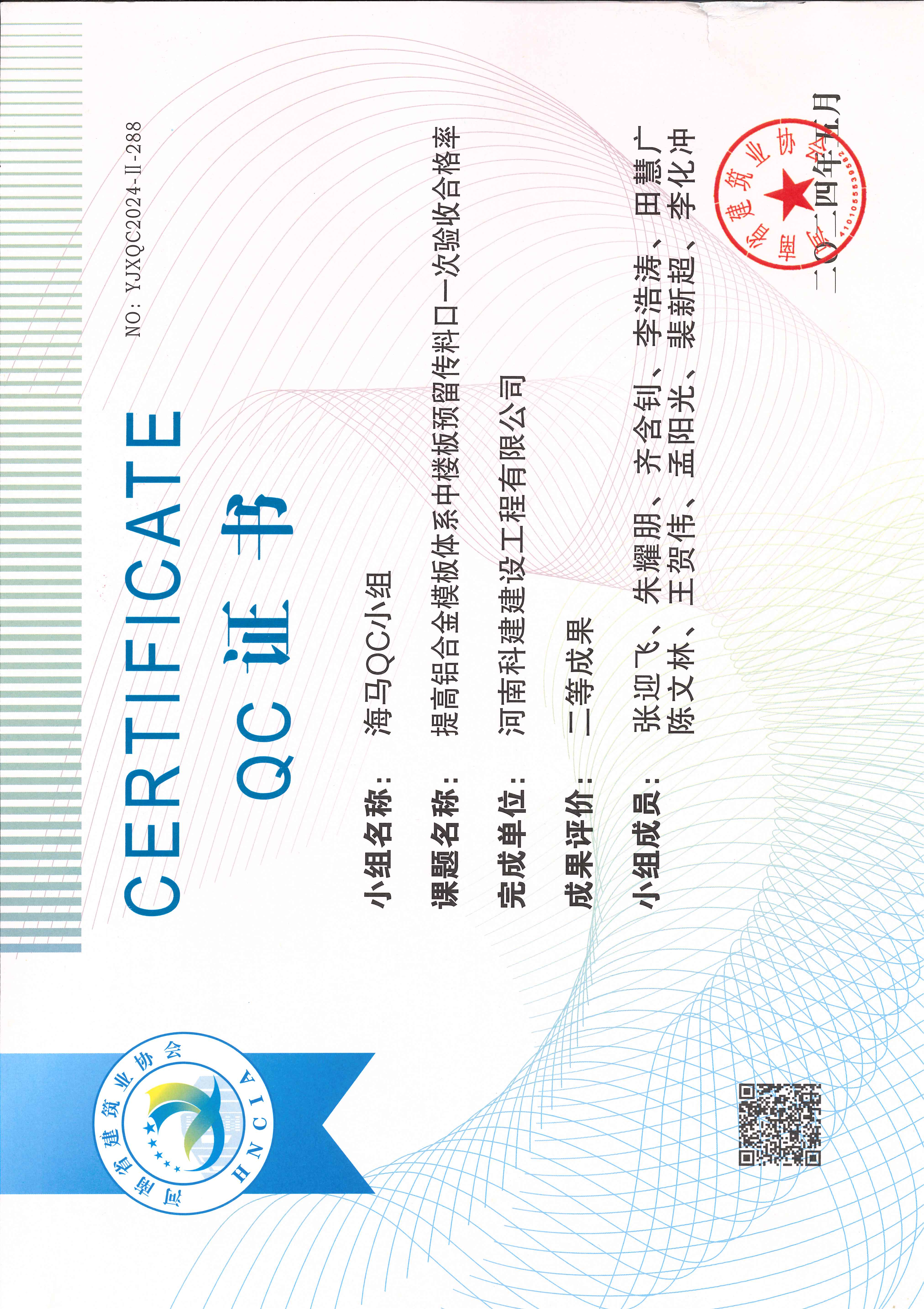 河南省电子娱乐pg平台建设质量管理小组活动成果-海马QC小组