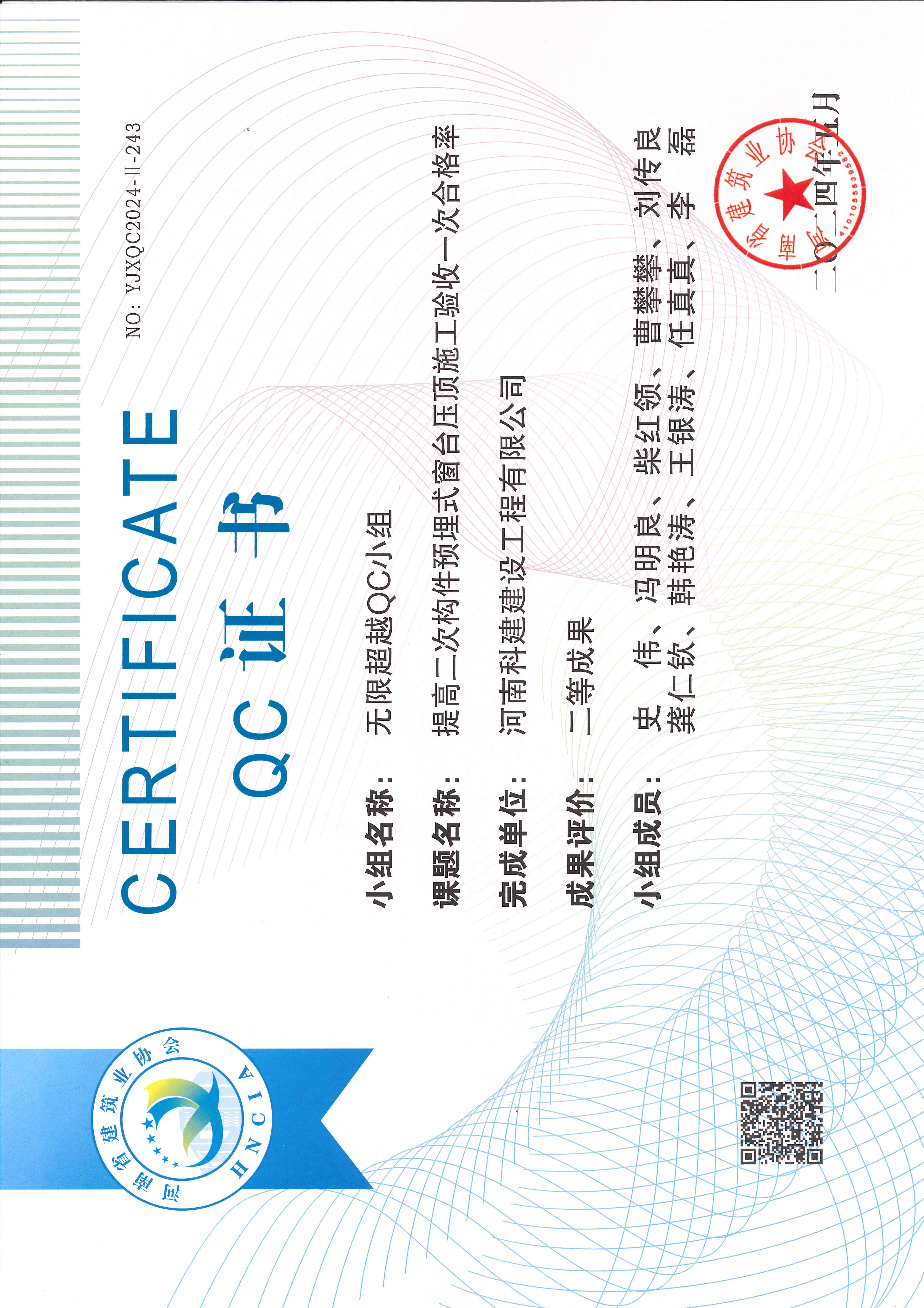 河南省电子娱乐pg平台建设质量管理小组活动成果-无限超越QC小组