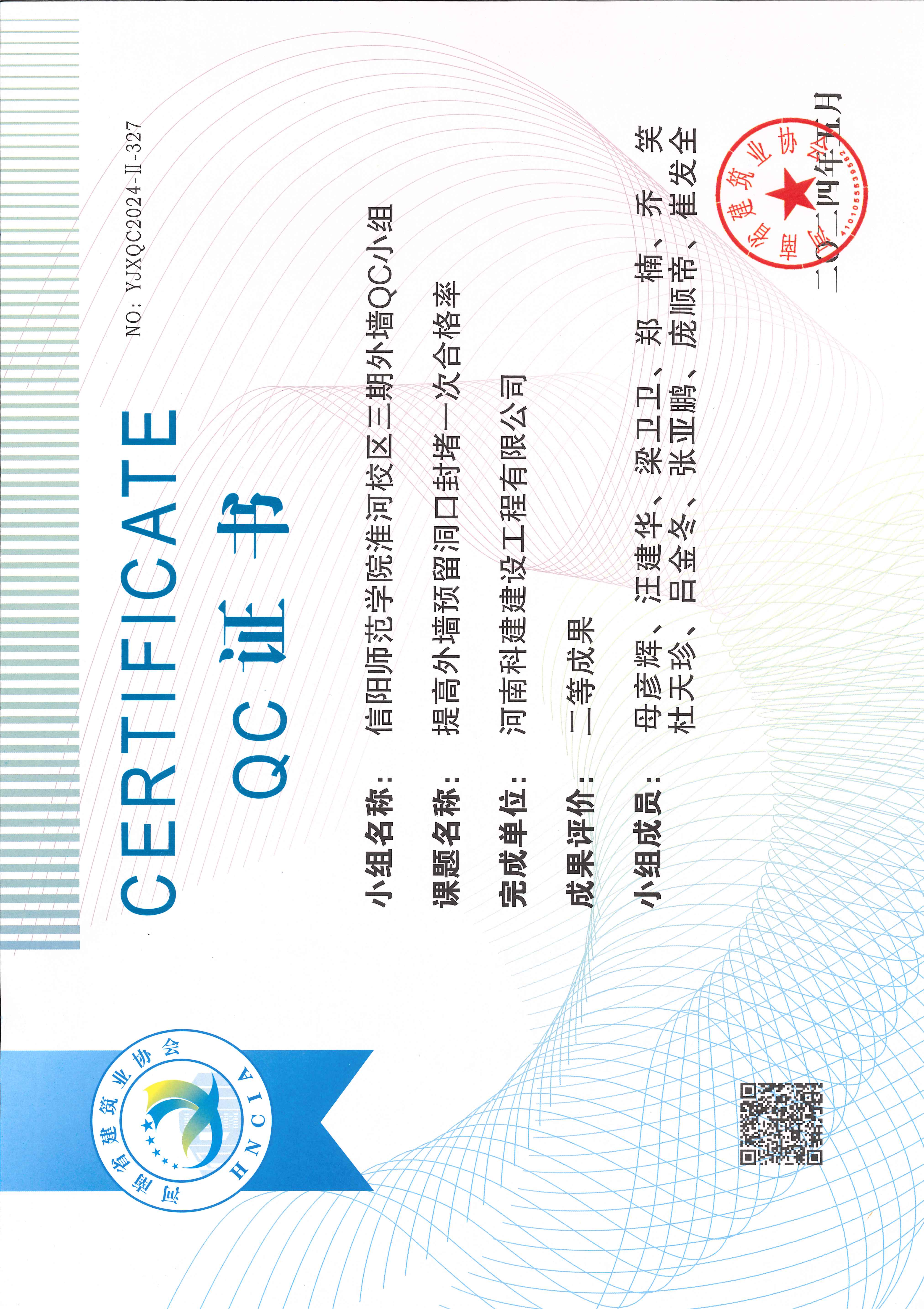 河南省电子娱乐pg平台建设质量管理小组活动成果-信阳师范学院淮河校区三期外墙QC小组