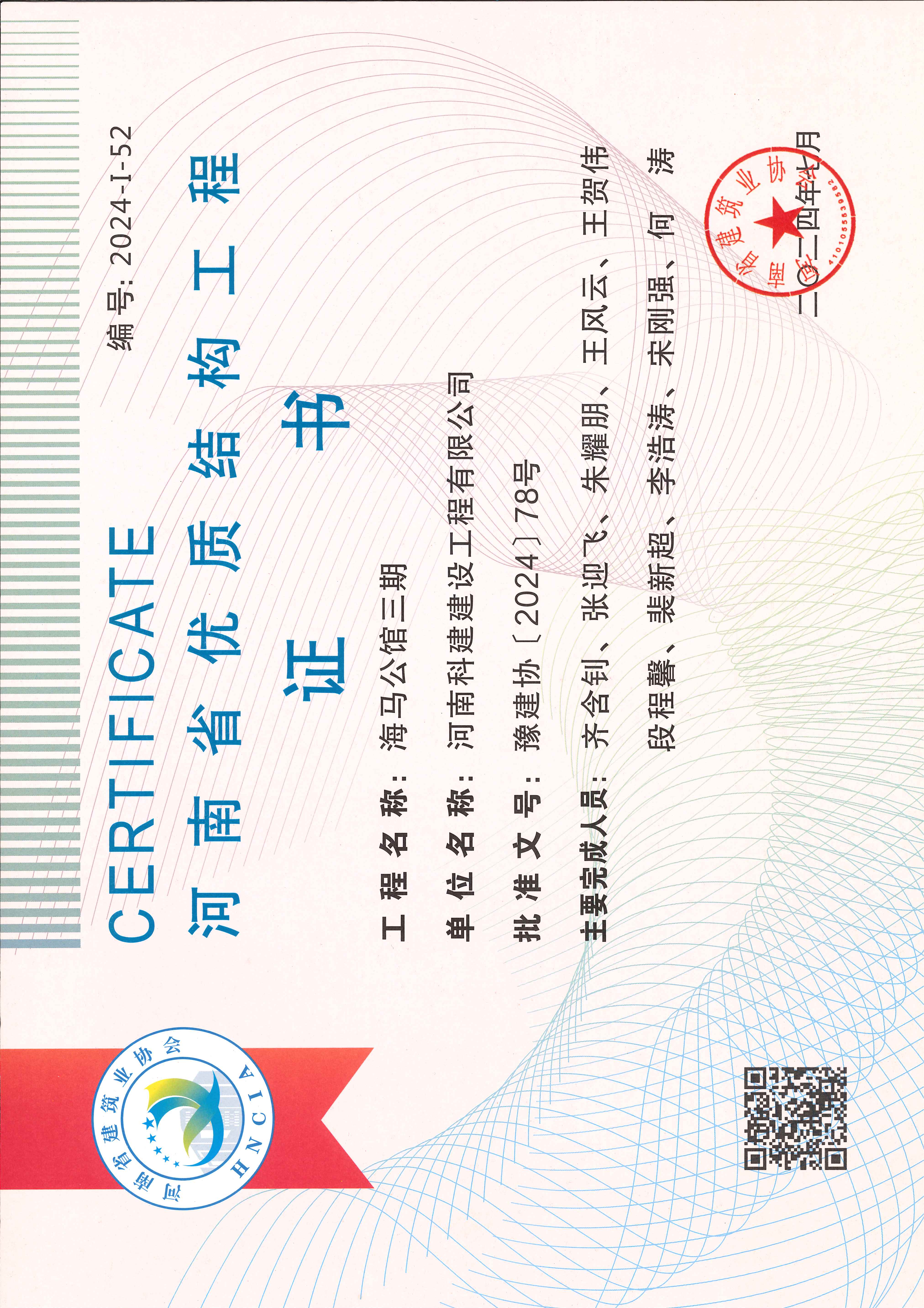 河南省优质结构电子娱乐pg平台-海马公馆三期