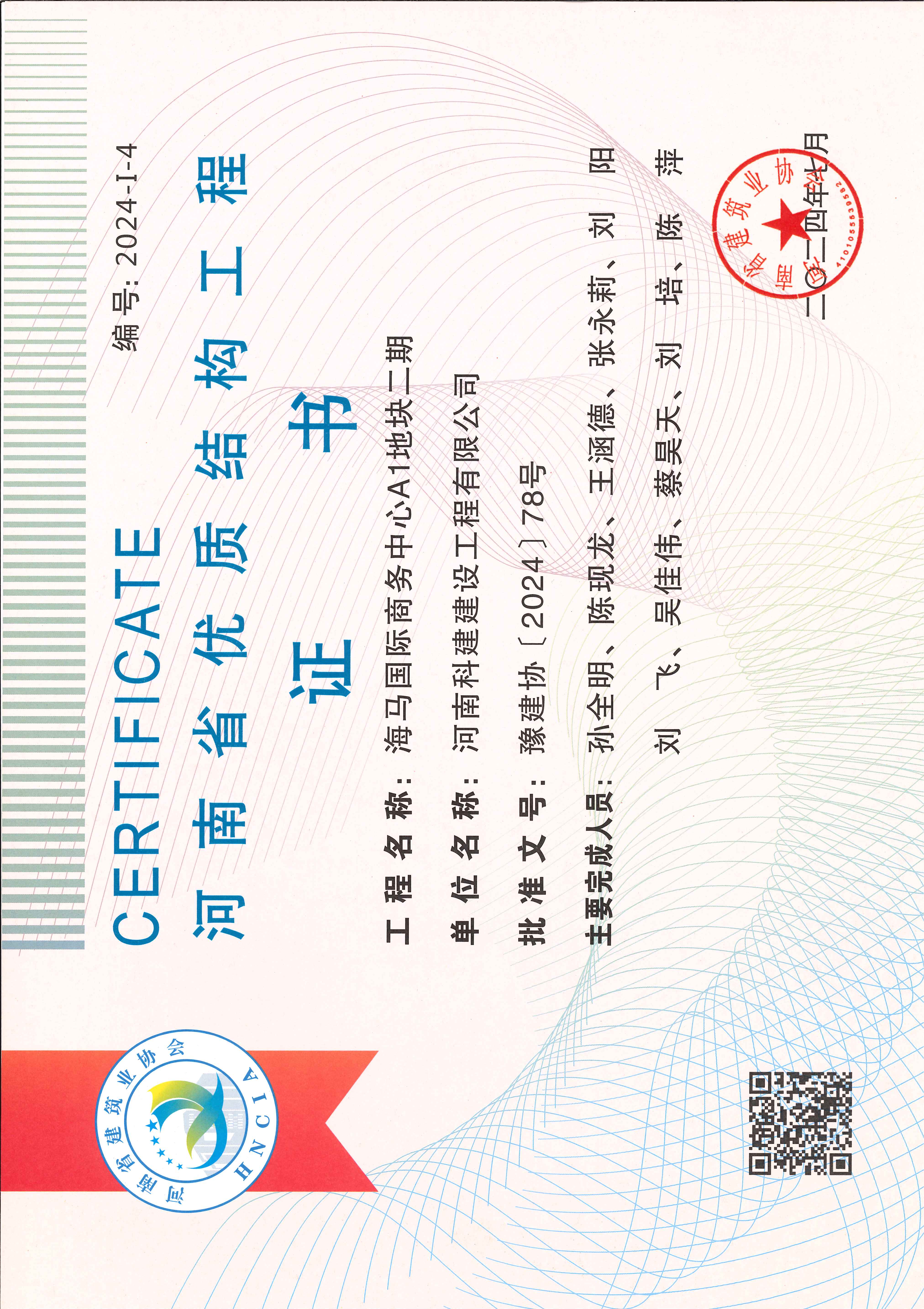 河南省优质结构电子娱乐pg平台-海马国际商务中心A1地块二期