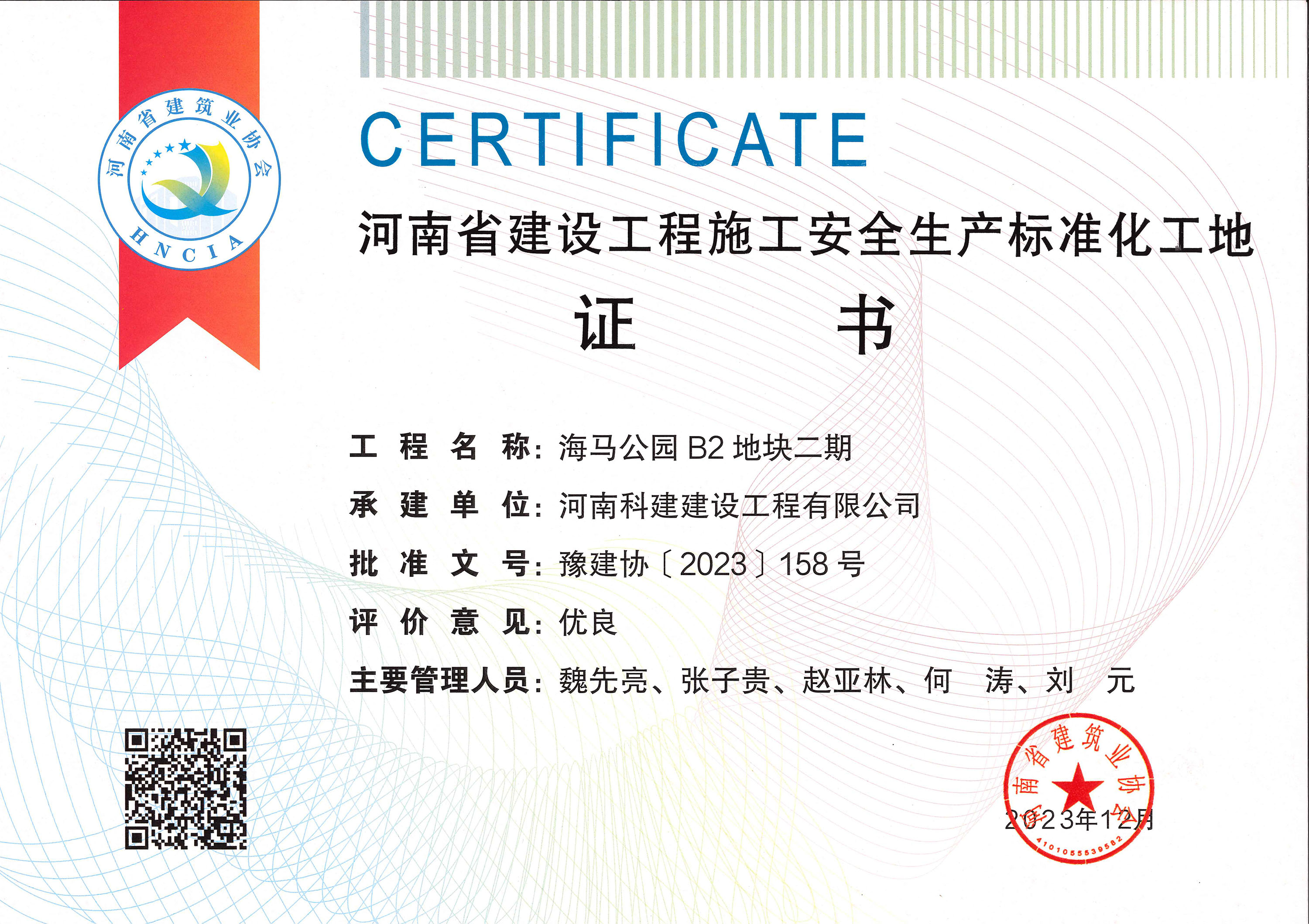 河南省建设电子娱乐pg平台施工安全生产标准化工地-海马公园 B2 地块二期