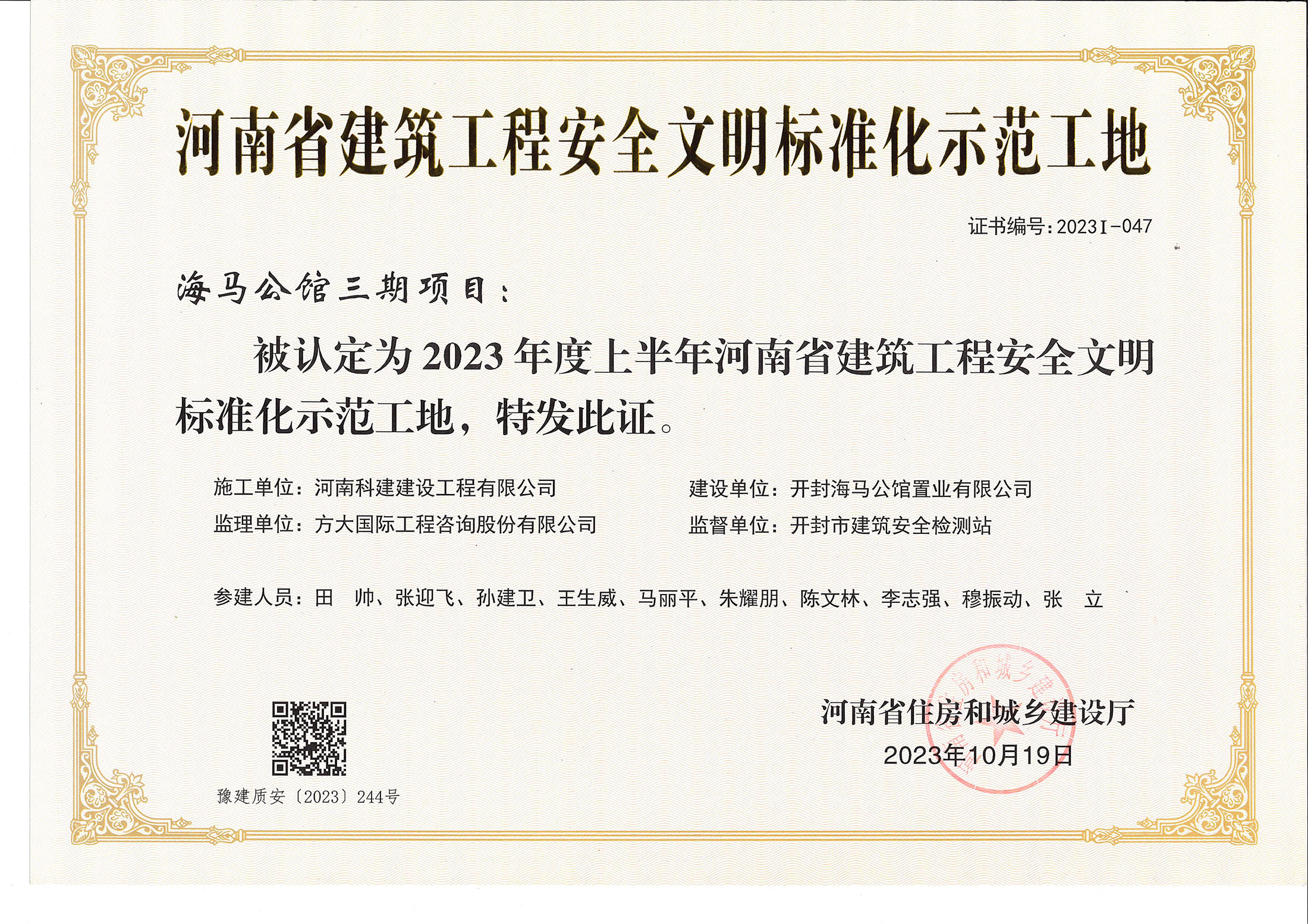 河南省建筑电子娱乐pg平台安全文明标准化示范工地-海马公馆三期项目