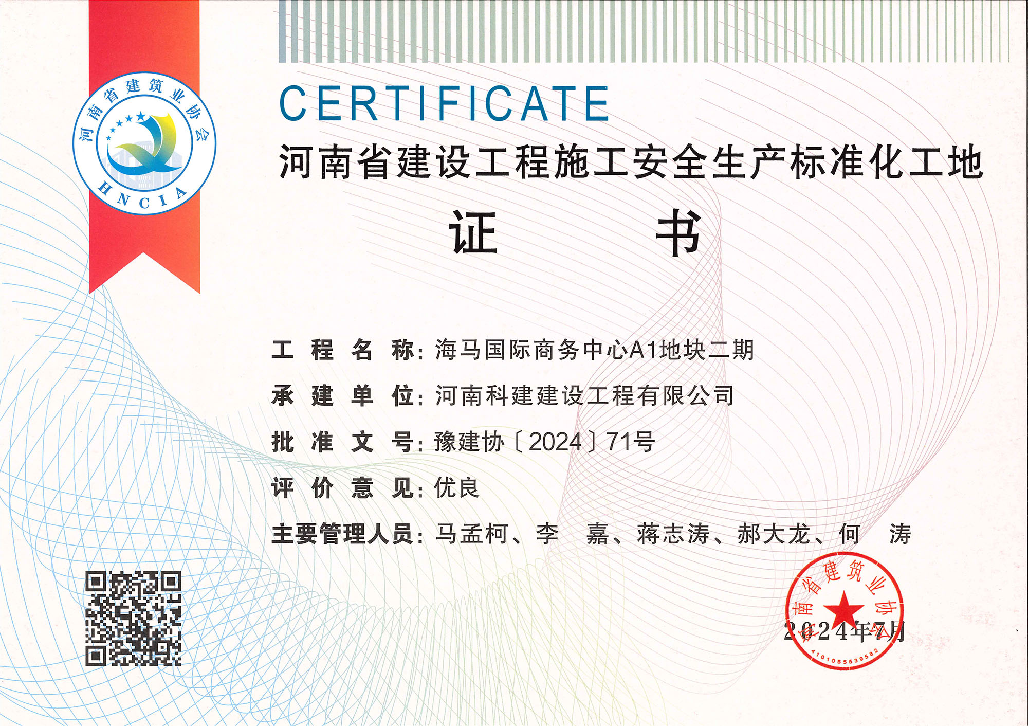 河南省建设电子娱乐pg平台施工安全生产标准化工地-海马国际商务中心A1地块二期