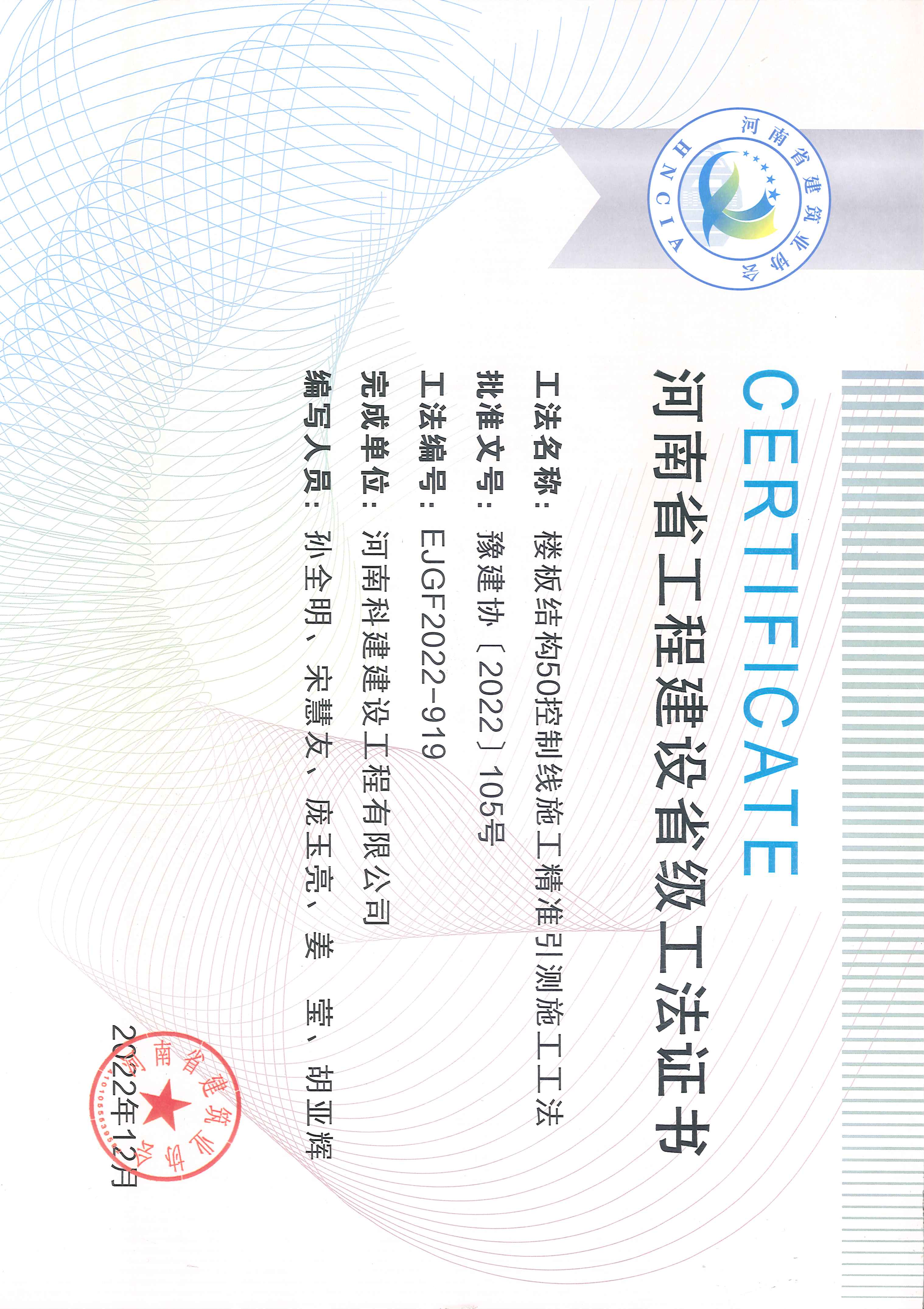 河南省电子娱乐pg平台建设省级工法证书-楼板结构50控制线施工精准引测施工工法