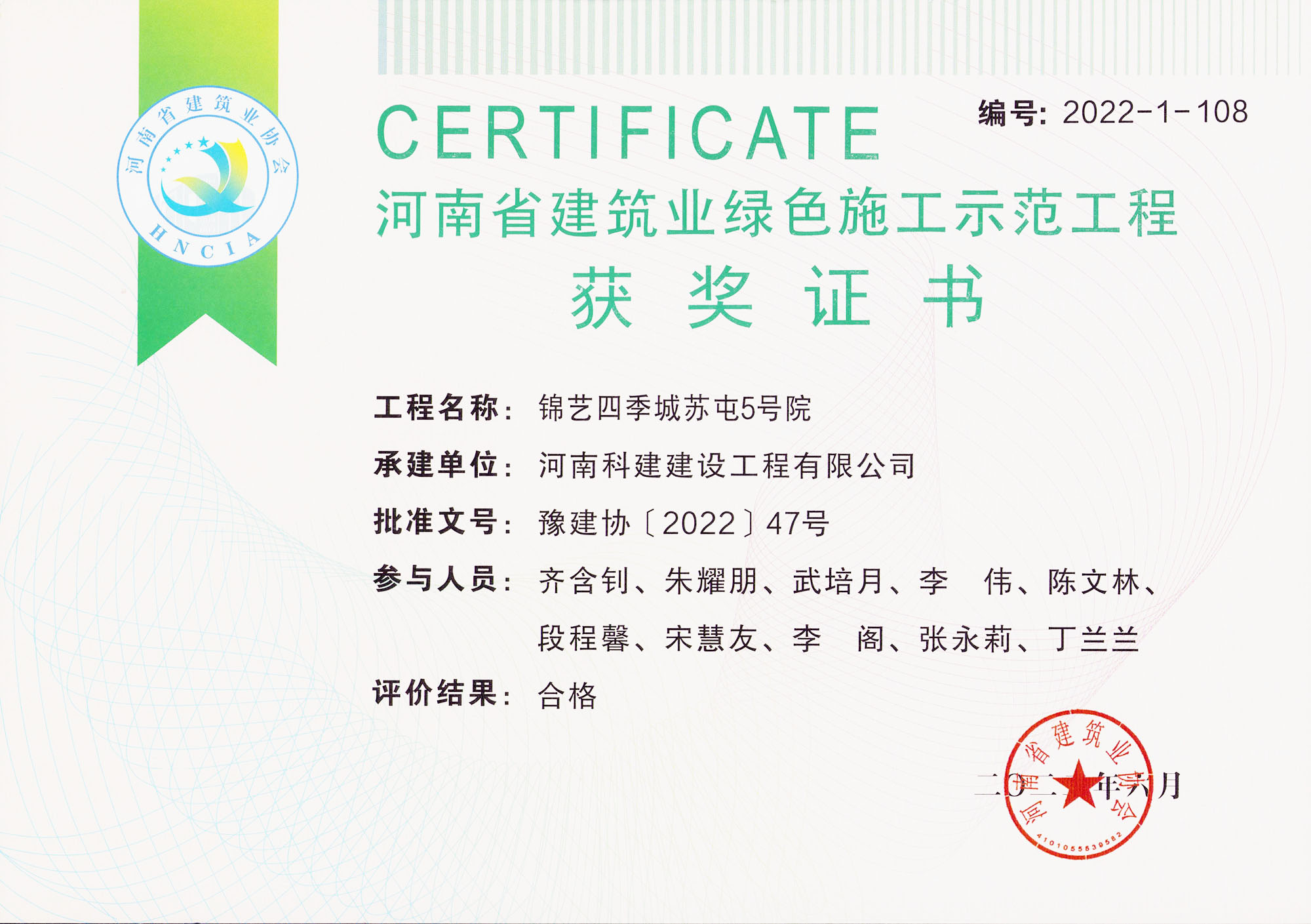 河南省建筑业绿色施工示范电子娱乐pg平台-锦艺四季城苏屯5号院