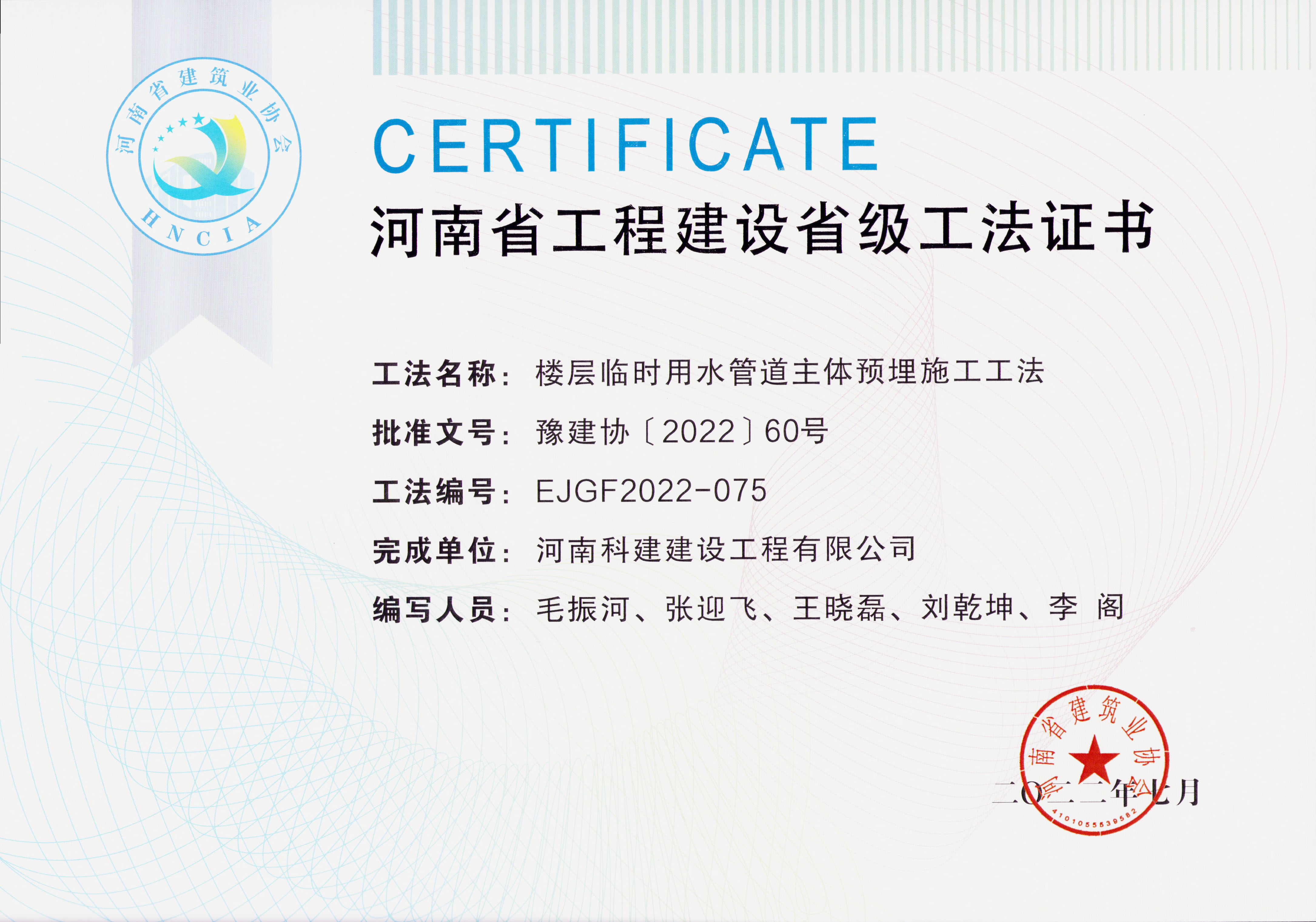 河南省电子娱乐pg平台建设省级工法证书-楼层临时用水管道主体预埋施工工法