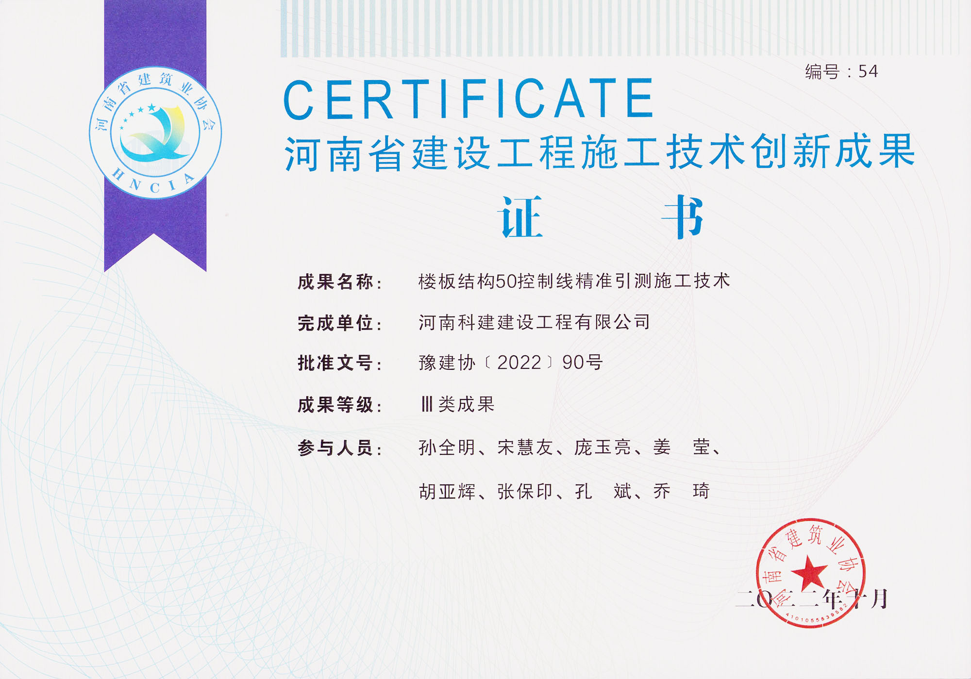 河南省建设电子娱乐pg平台施工技术创新成果-楼板结构50控制线精准引测施工技术