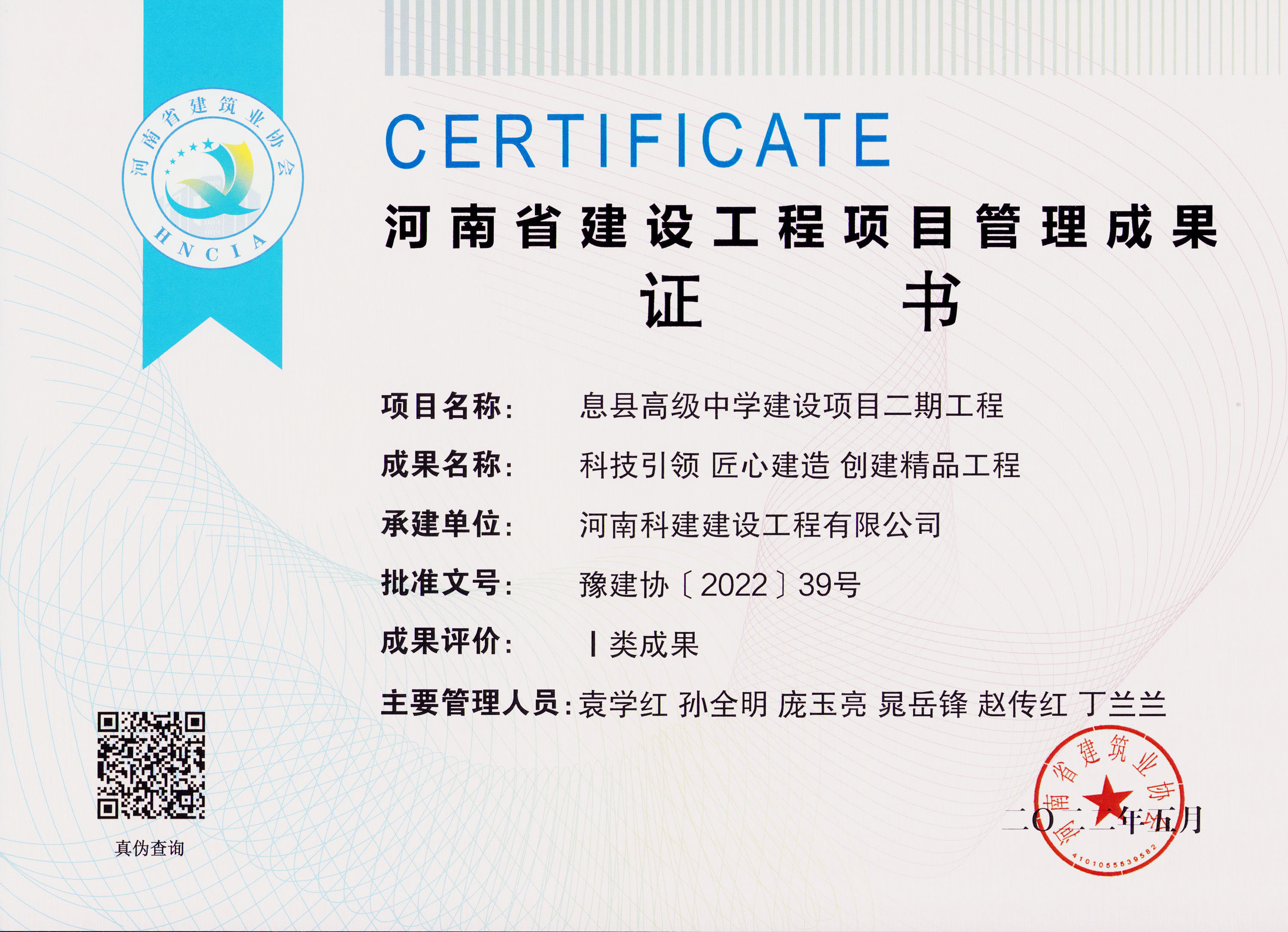 河南省建设电子娱乐pg平台项目管理成果-息县高级中学建设项目二期电子娱乐pg平台