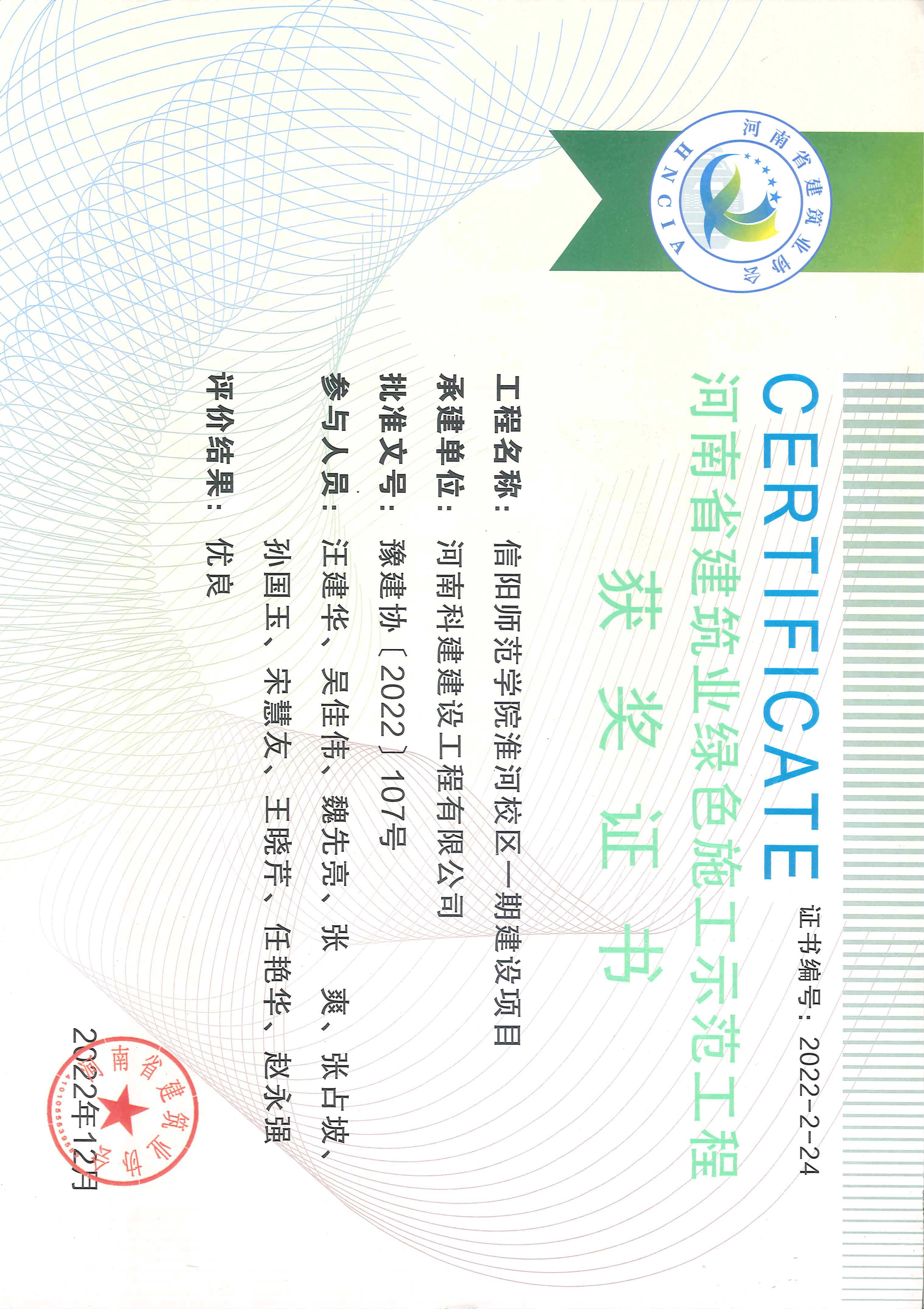 河南省建筑业绿色施工示范电子娱乐pg平台-信阳师范学院淮河校区一期建设项目