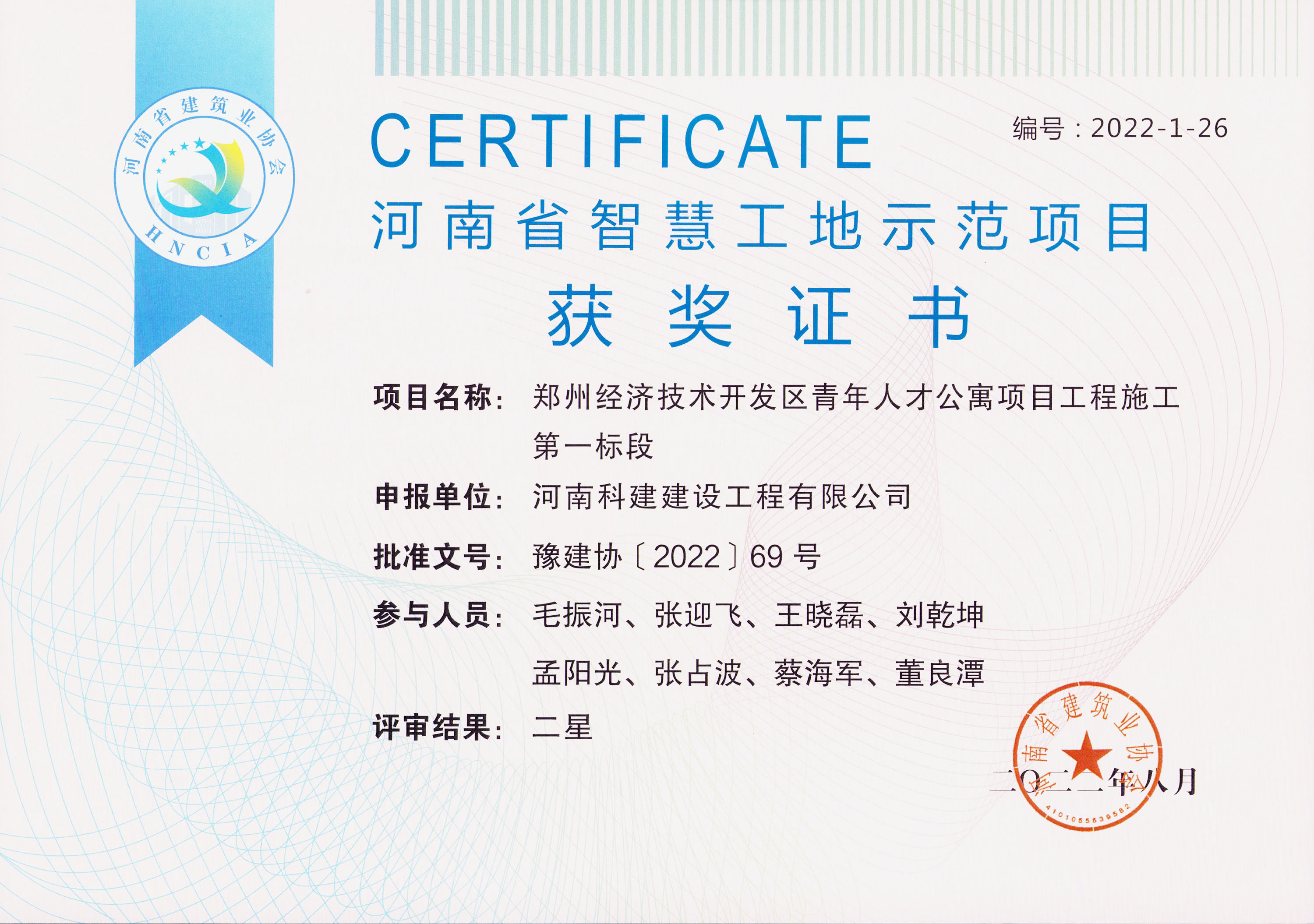 河南省智慧工地示范项目-郑州经济技术开发区青年人才公寓项目电子娱乐pg平台施工第一标段
