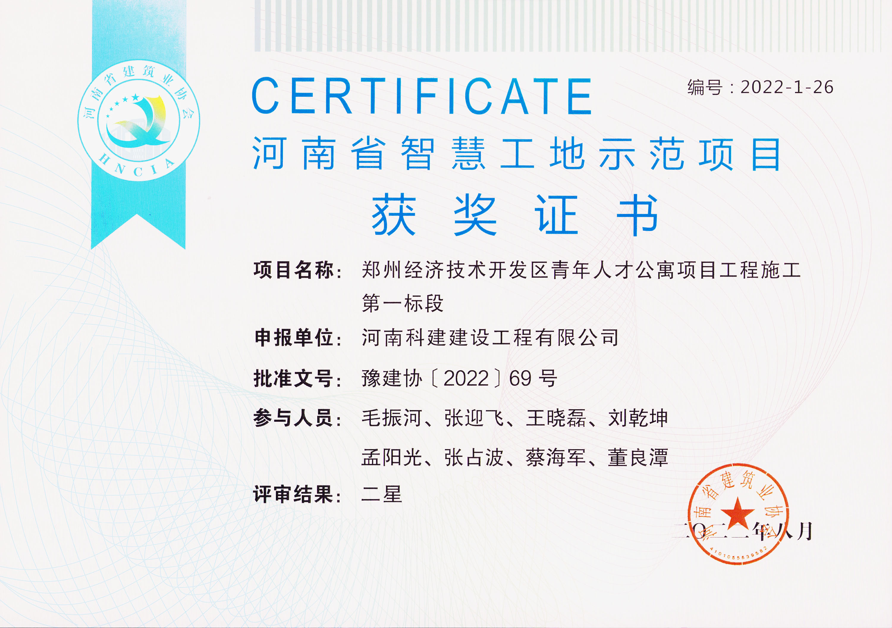 河南省智慧工地示范项目-郑州经济技术开发区青年人才公寓项目电子娱乐pg平台施工第一标段1