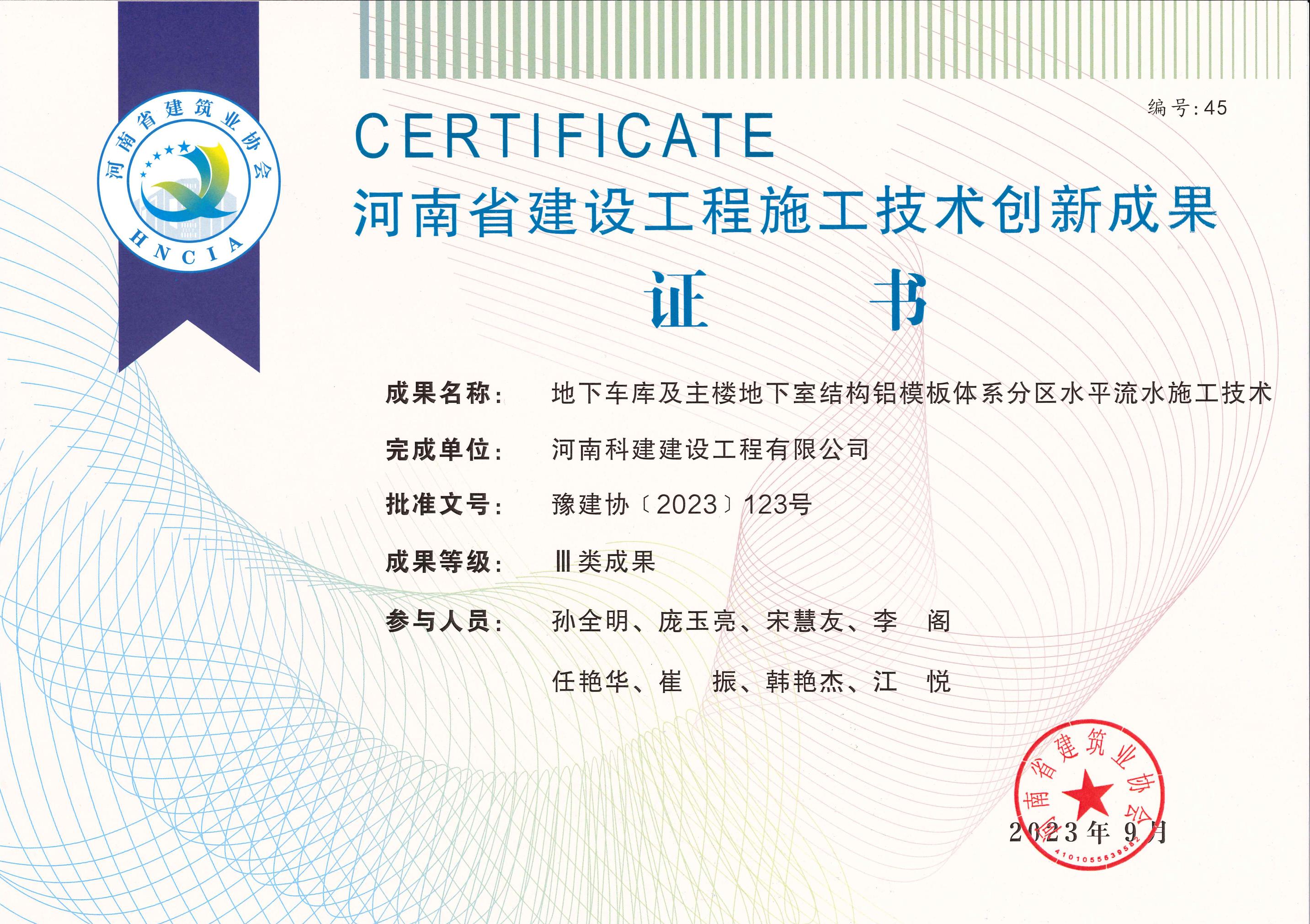 河南省建设电子娱乐pg平台施工技术创新成果-地下车库及主楼地下室结构铝模板体系分区水平流水施工技术