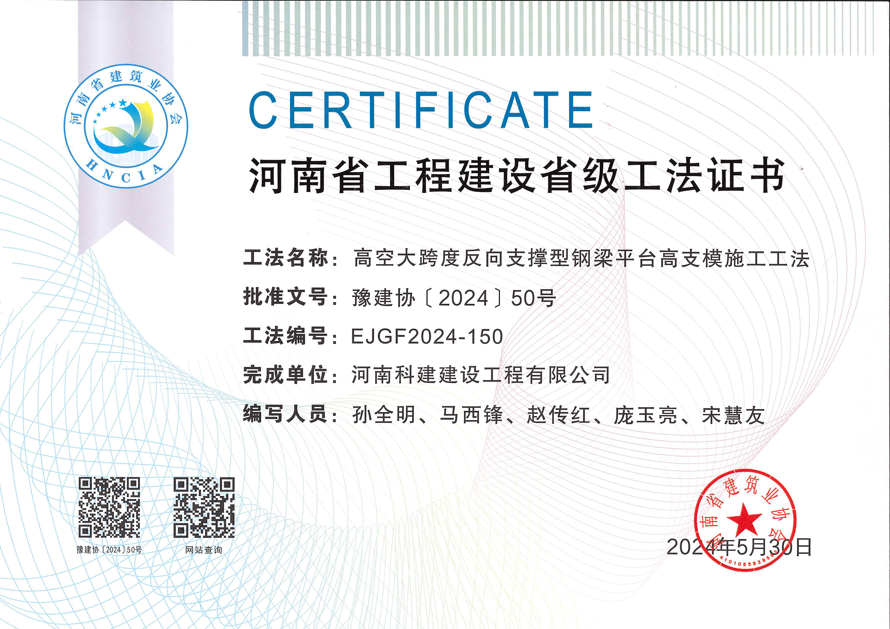 河南省电子娱乐pg平台建设省级工法证书-高空大跨度反向支撑型钢梁平台高支模施工工法