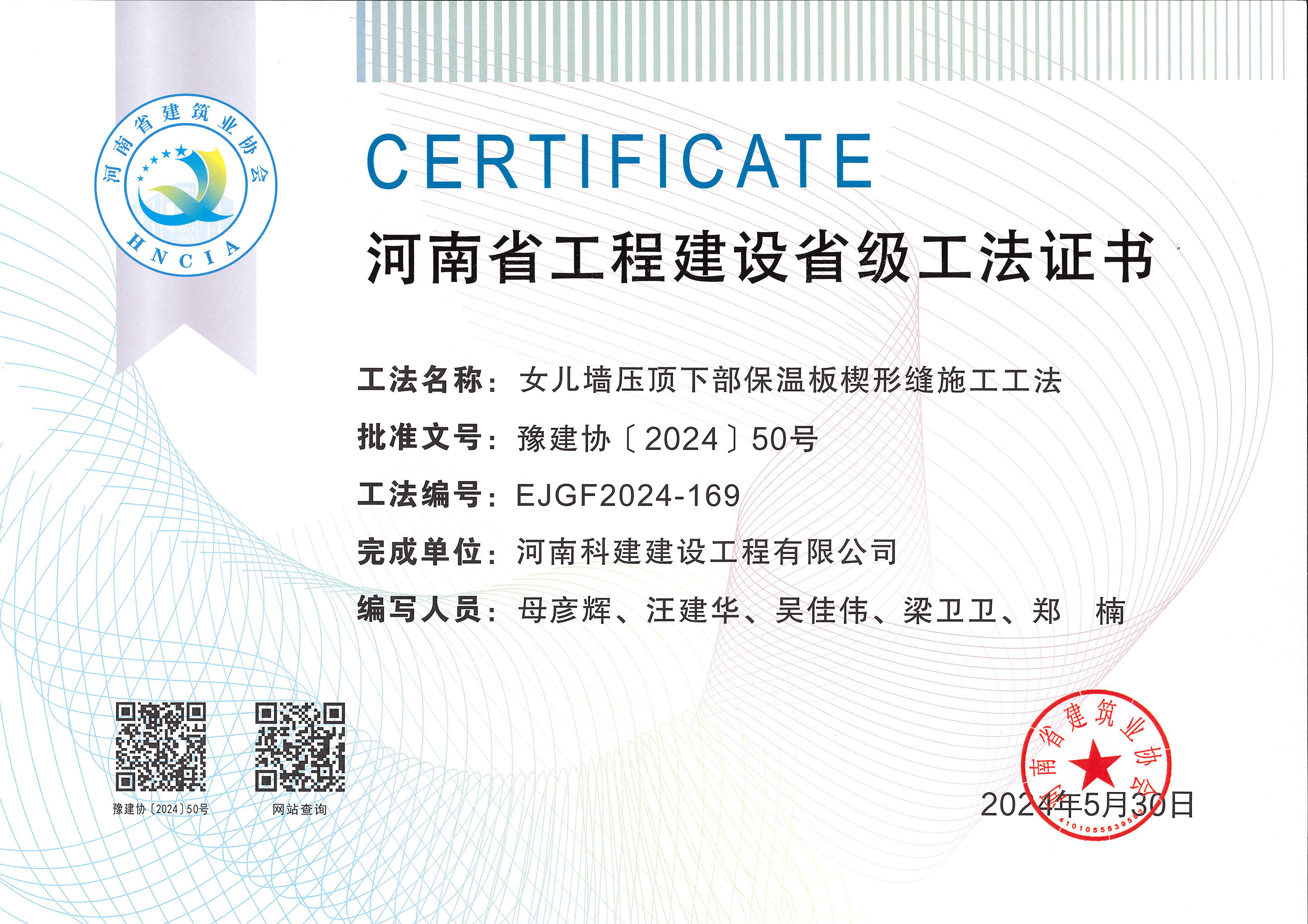河南省电子娱乐pg平台建设省级工法证书-河南省电子娱乐pg平台建设省级工法证书