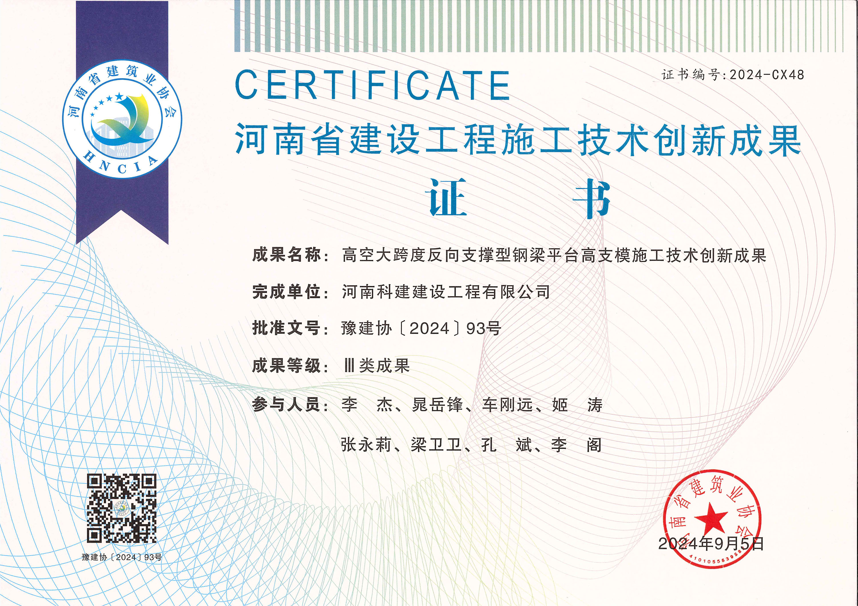 河南省建设电子娱乐pg平台施工技术创新成果-高空大跨度反向支撑型钢梁平台高支模施工技术创新成果