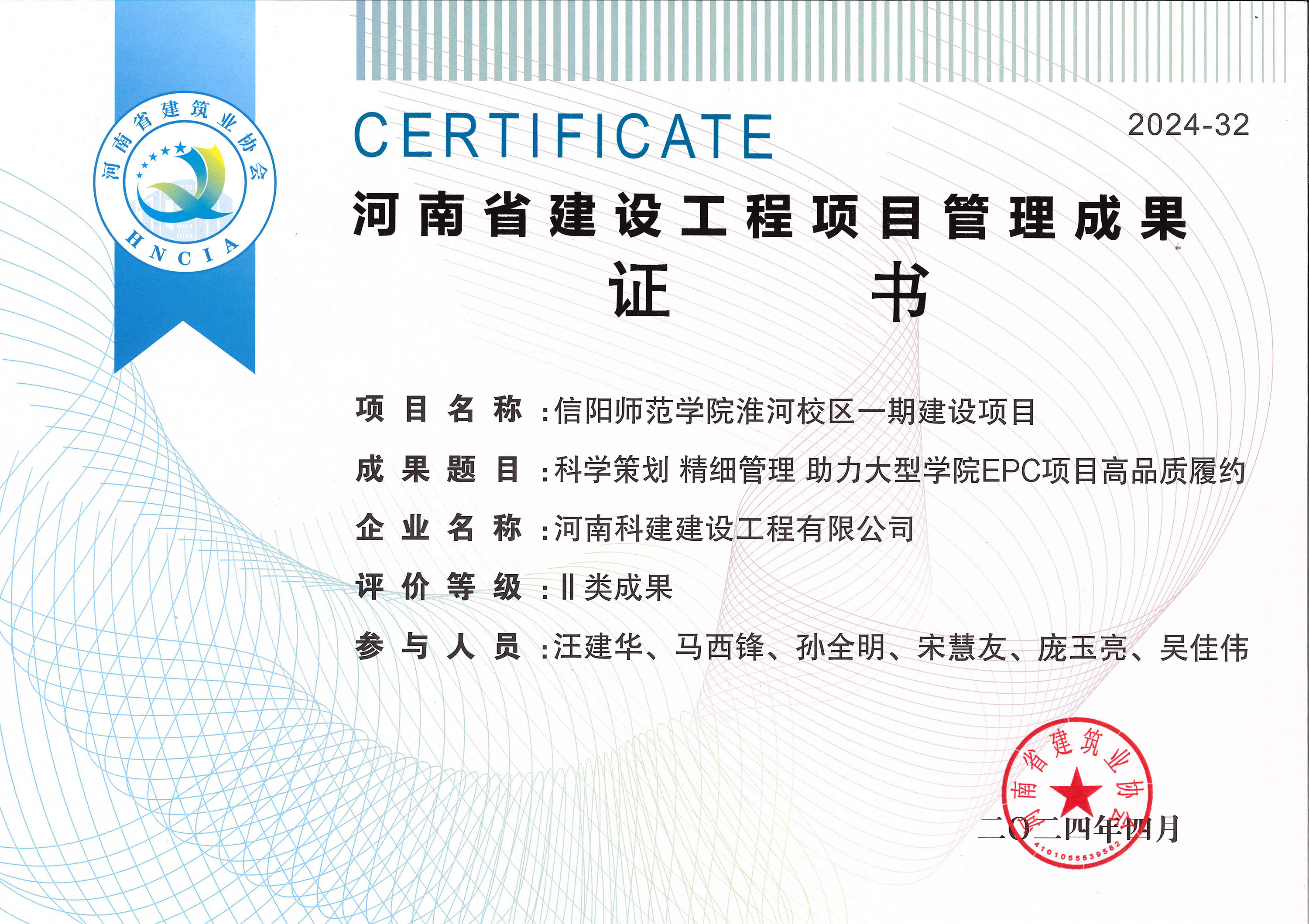 河南省建设电子娱乐pg平台项目管理成果-信阳师范学院淮河校区一期建设项目