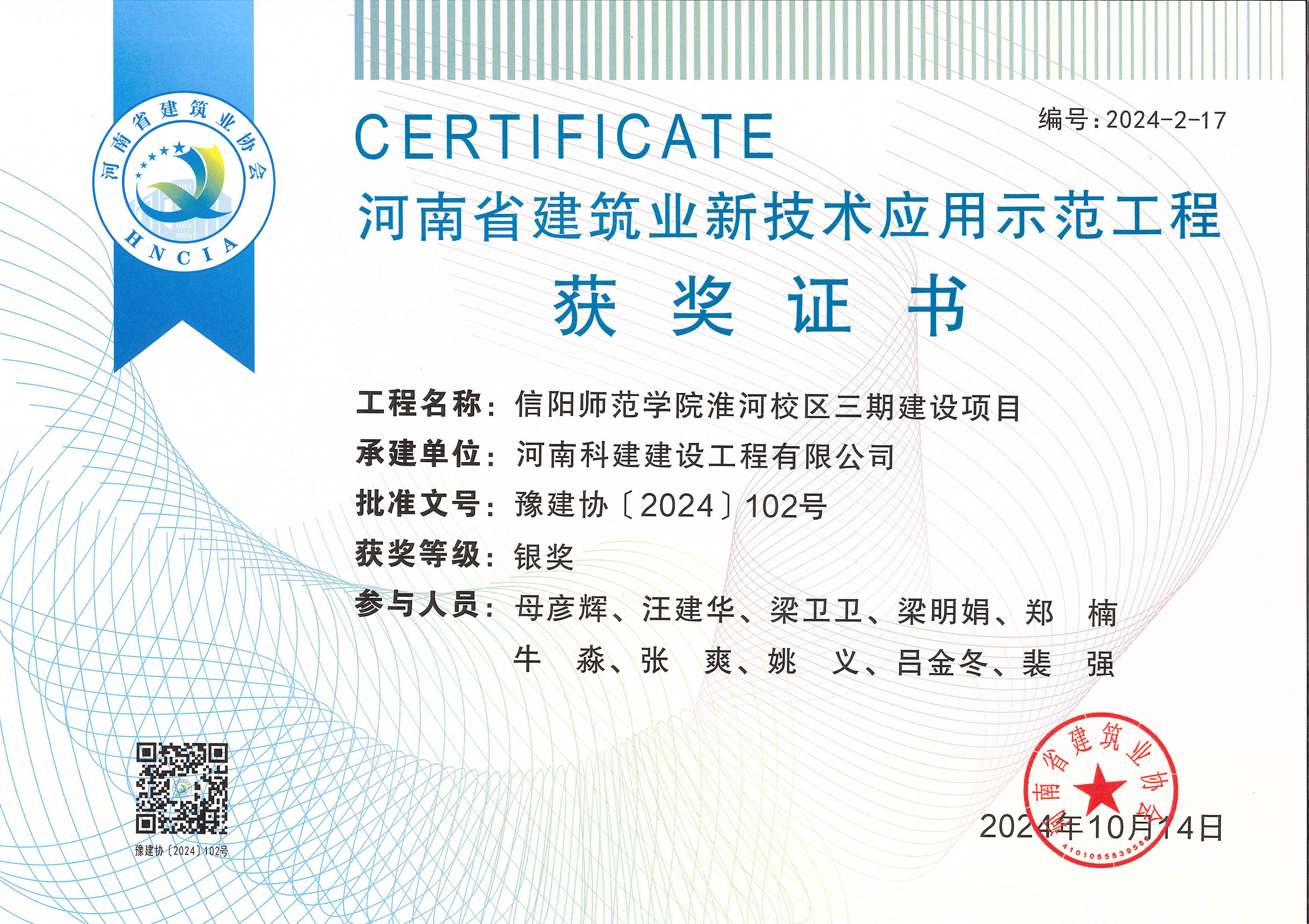 河南省建筑业新技术应用示范电子娱乐pg平台-信阳师范学院淮河校区三期建设项目