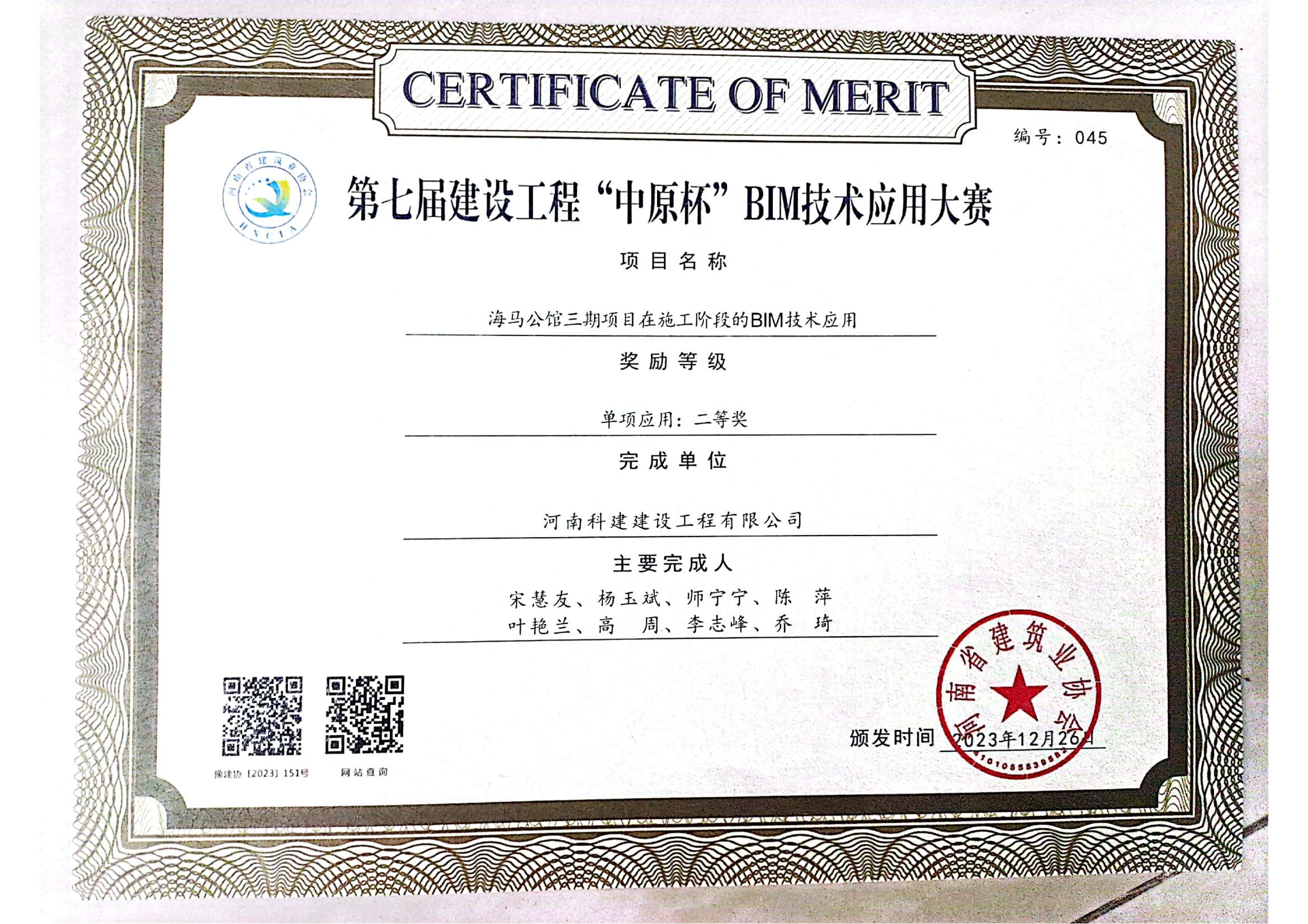 第七届建设电子娱乐pg平台“中原杯”BIM技术应用大赛-海马公馆三期项目