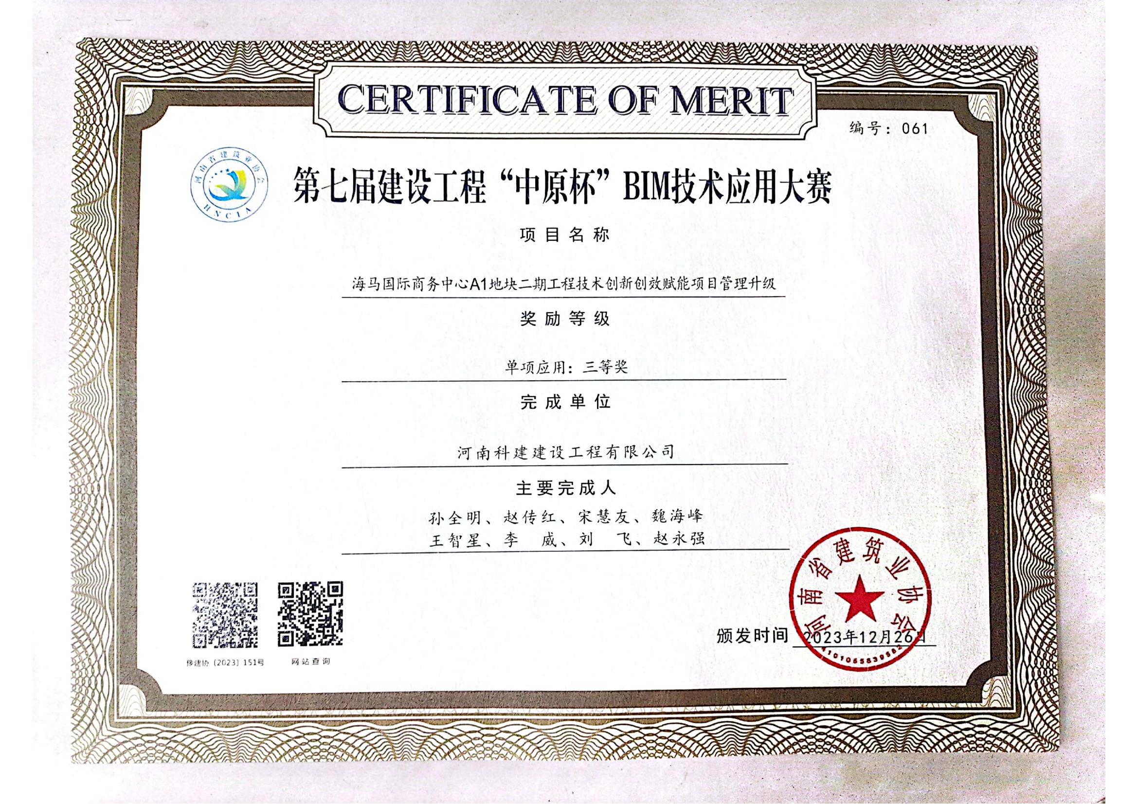 第七届建设电子娱乐pg平台“中原杯”BIM技术应用大赛-海马国际商务中心A1地块二期