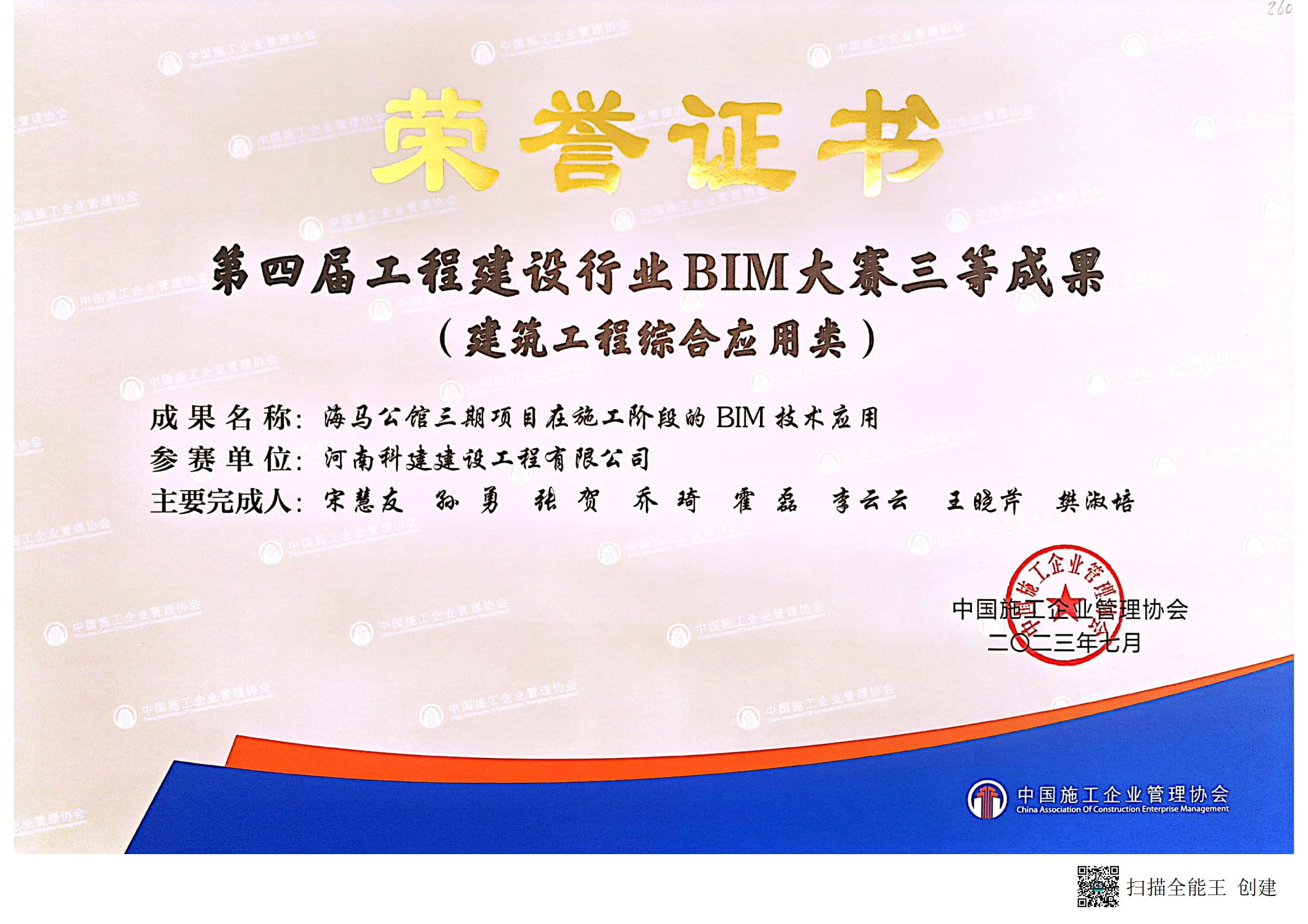 第四届电子娱乐pg平台建设行业BIM大赛-海马公馆三期项目