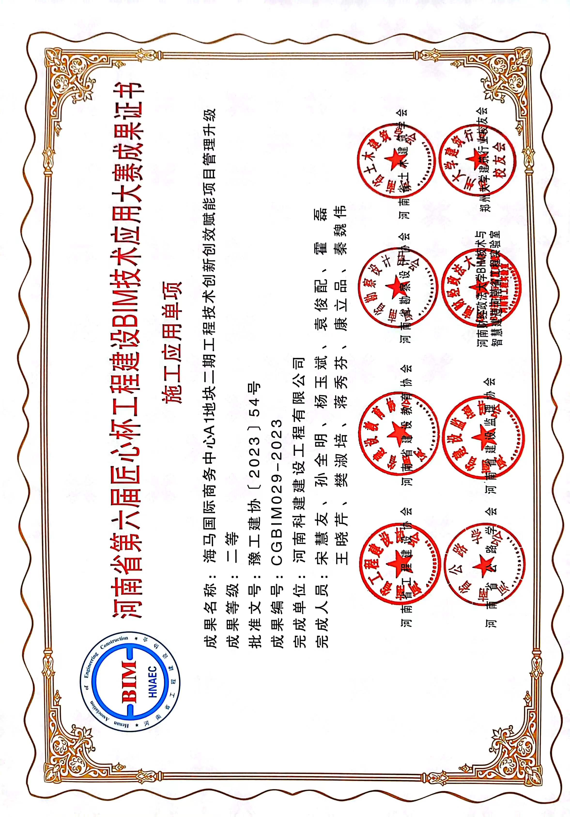 河南省第六届匠心杯电子娱乐pg平台建设BIM技术应用大赛-海马国际商务中心A1地块二期