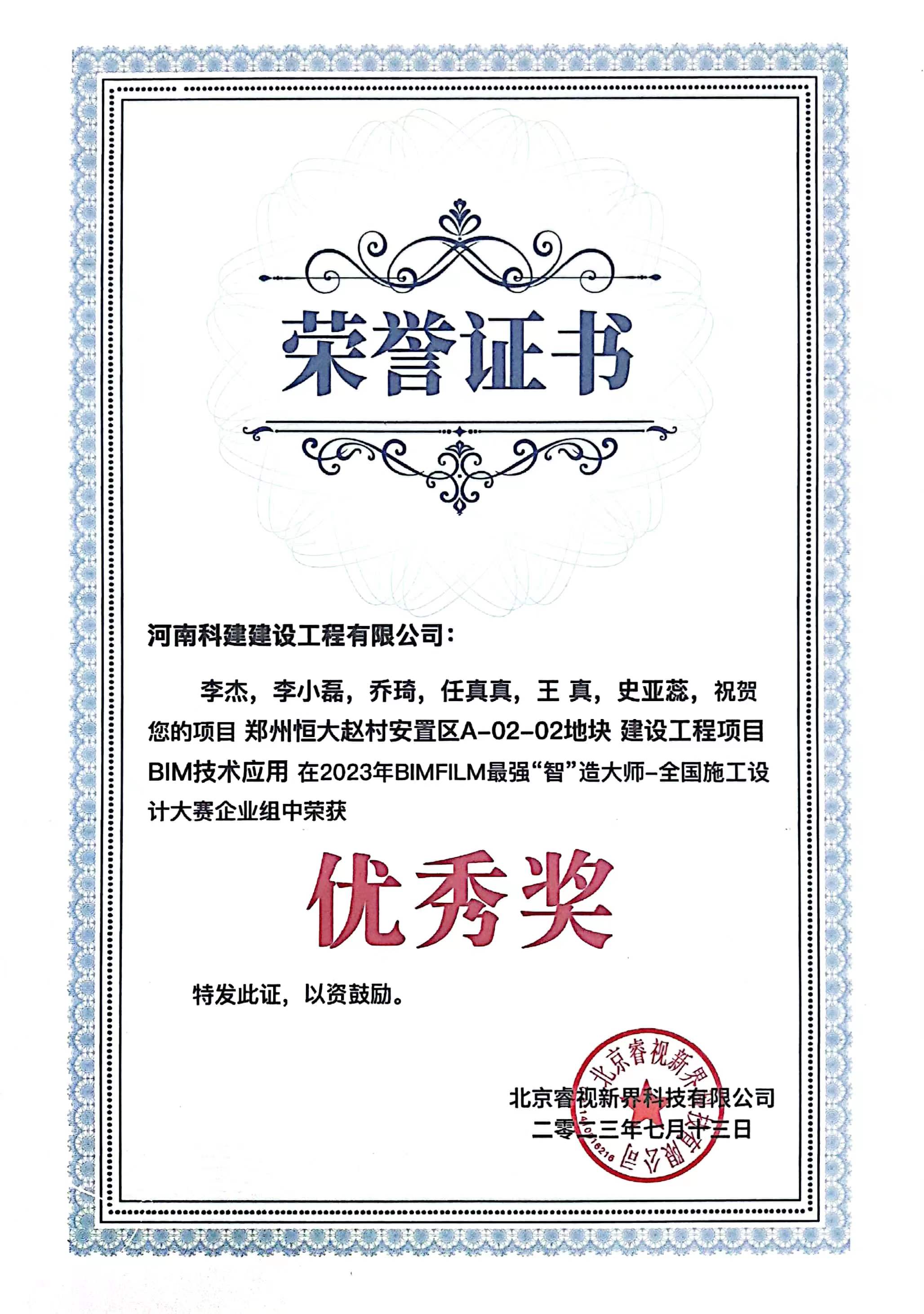 全国施工设计大赛-郑州恒大赵村安置区A-02-02地块 建设电子娱乐pg平台